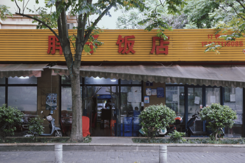 大马中路饭店排名前十(高新区饭店)插图43