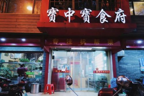 大马中路饭店排名前十(高新区饭店)插图114